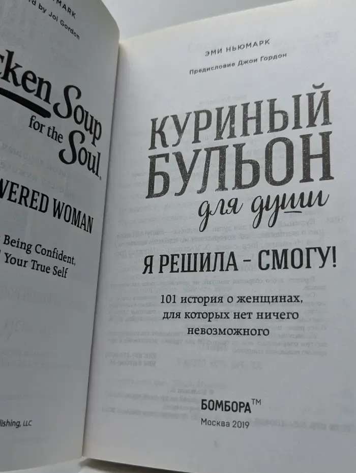 Куриный бульон для души. Я решила - смогу!