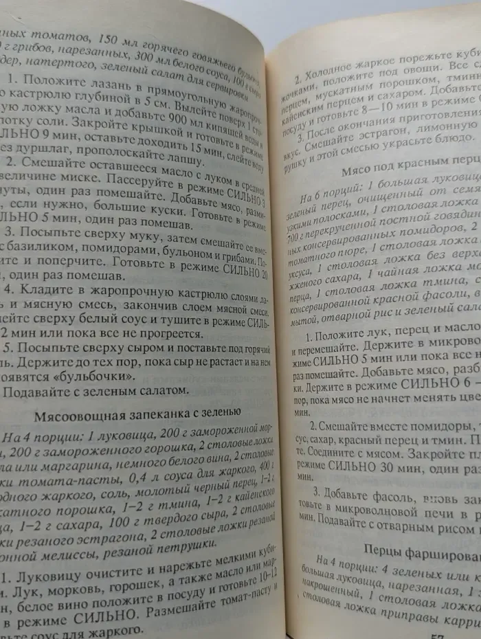 Рецепты блюд для приготовления в микроволновой печи