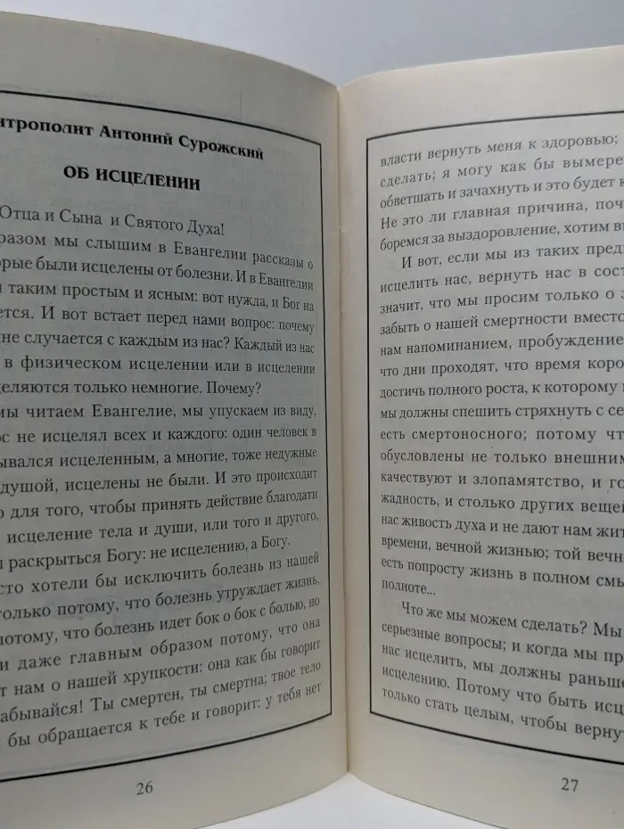 Акафист Пресвятой Богородице ради чудотворной иконы Ее Всецарица (Пантанасса), имеющую особую благодать помогать страждущим от рака