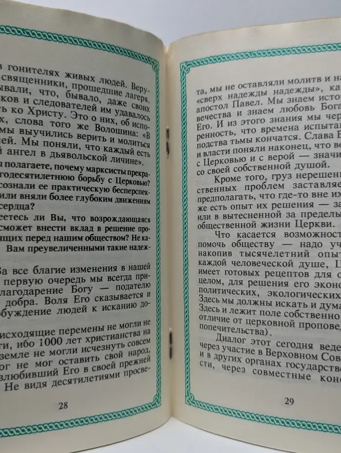 Слово Патриарха