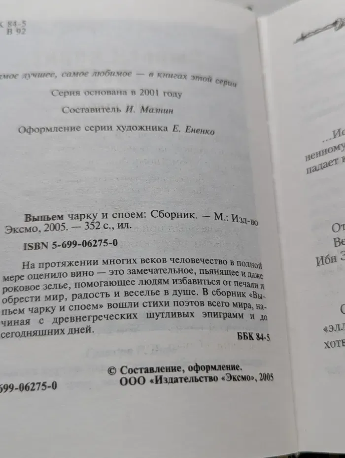 Выпьем чарку и споем
