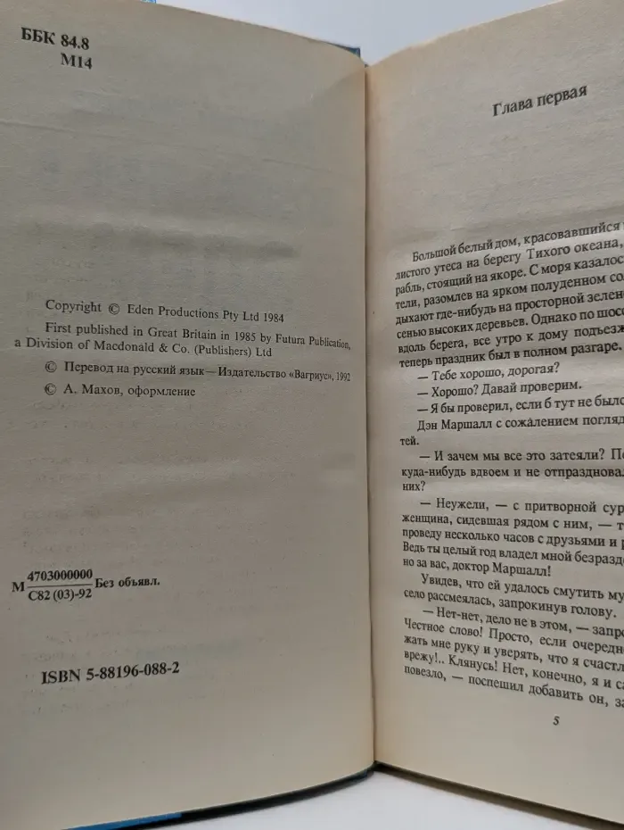 Возвращение в Эдем. Книга 2