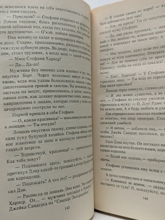 Возвращение в Эдем. Книга 2