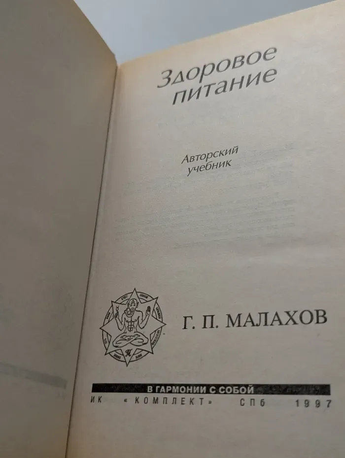 Здоровое питание