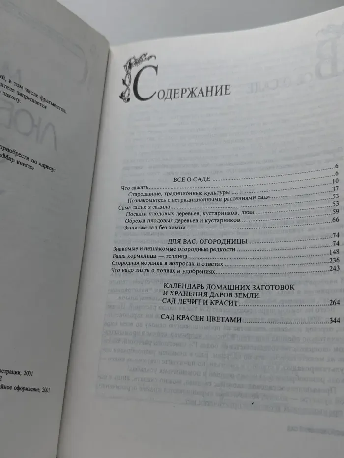 Мой любимый сад