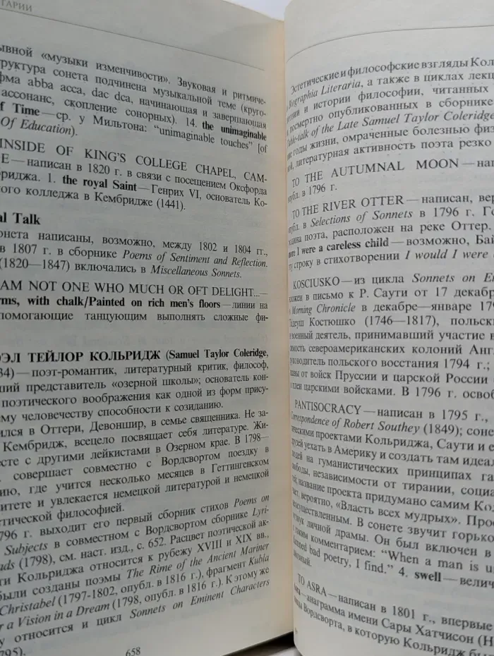Английский сонет. XVI-XIX век