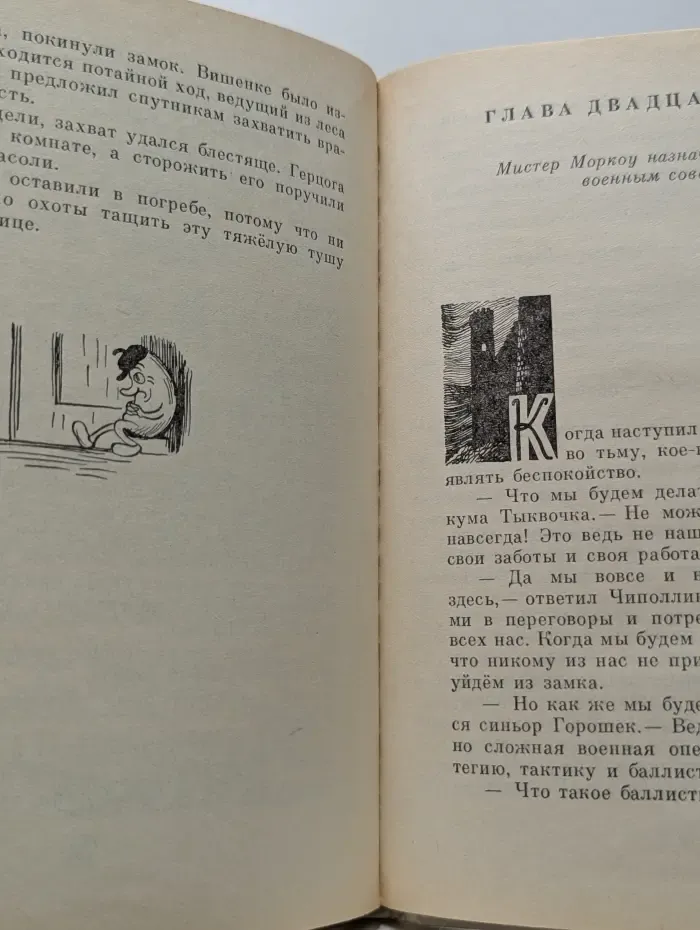 Приключения Чиполлино