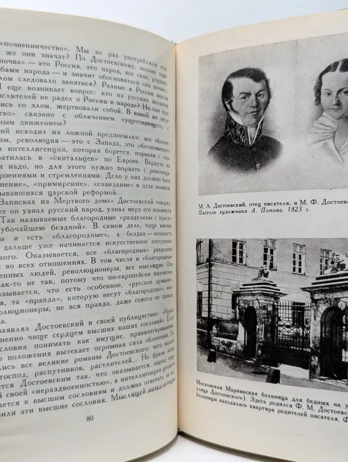 Жизнь и творчество Ф. М. Достоевского