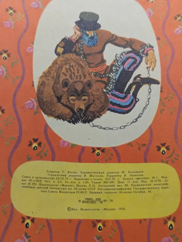 Генерал Топтыгин
