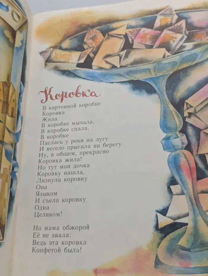 Я видела чудо