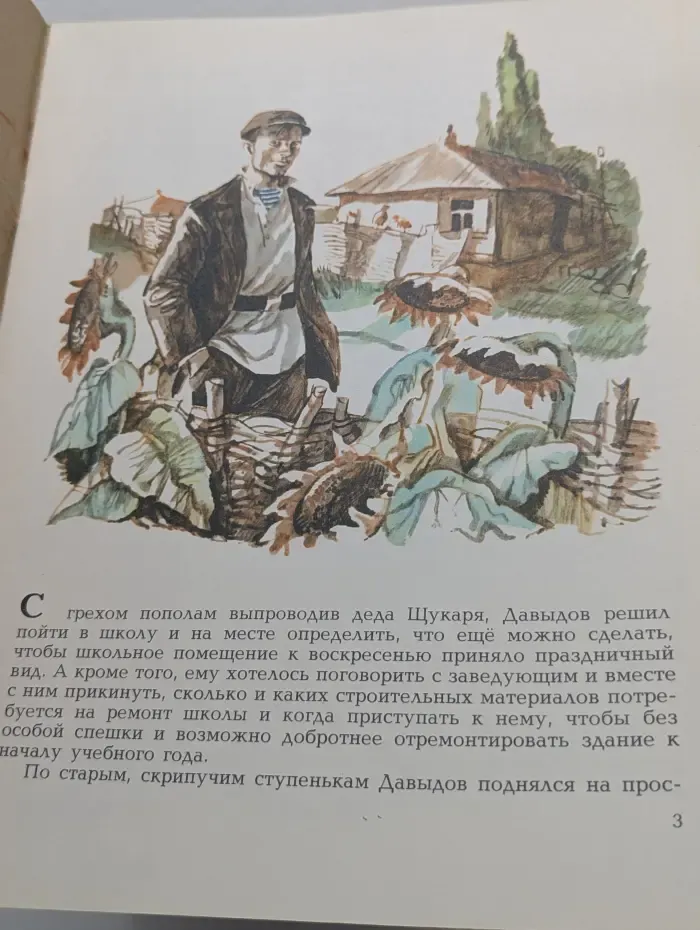 Федотка
