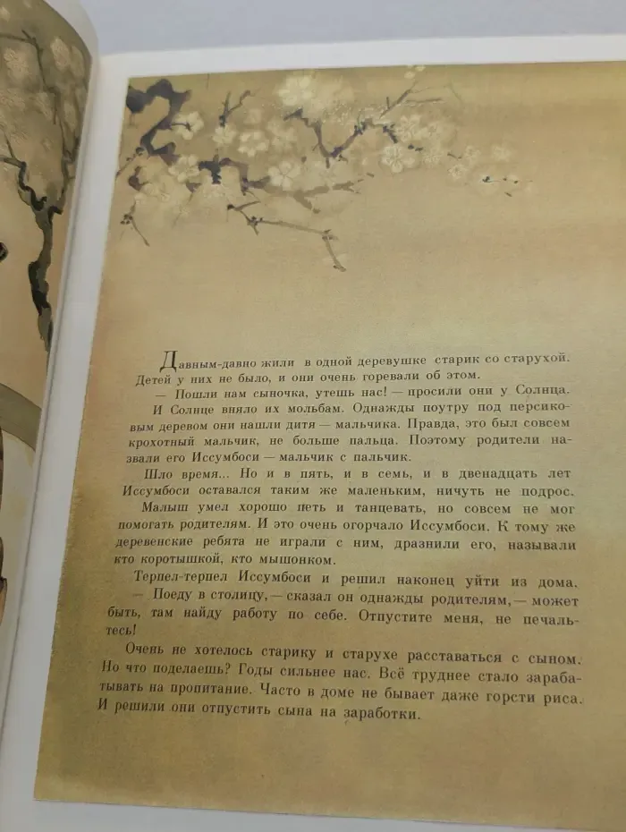 ИССУМБОСИ