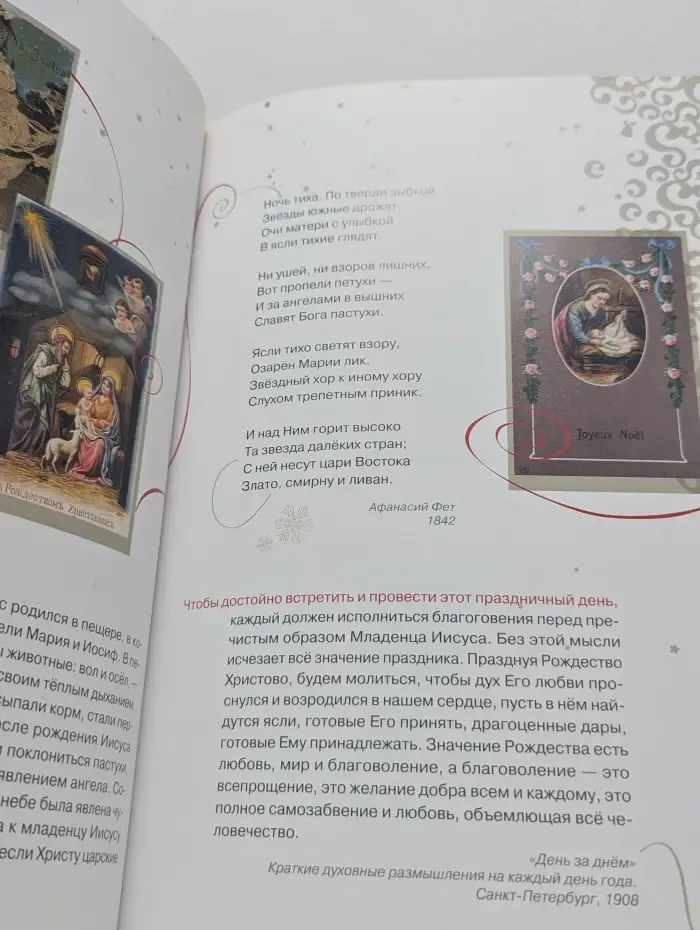 Праздник к нам приходит. Рождественская звезда