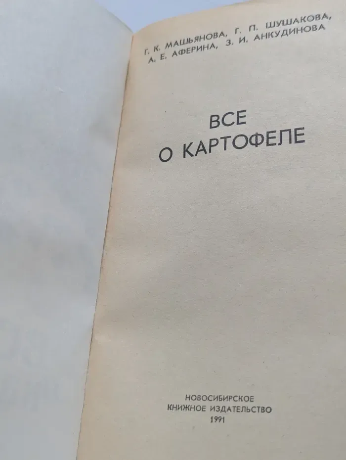 Все о картофеле