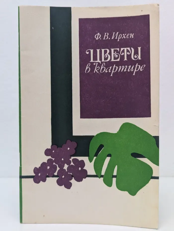 Цветы в квартире