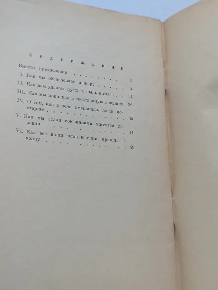 Наши приключения в Уэст Поли