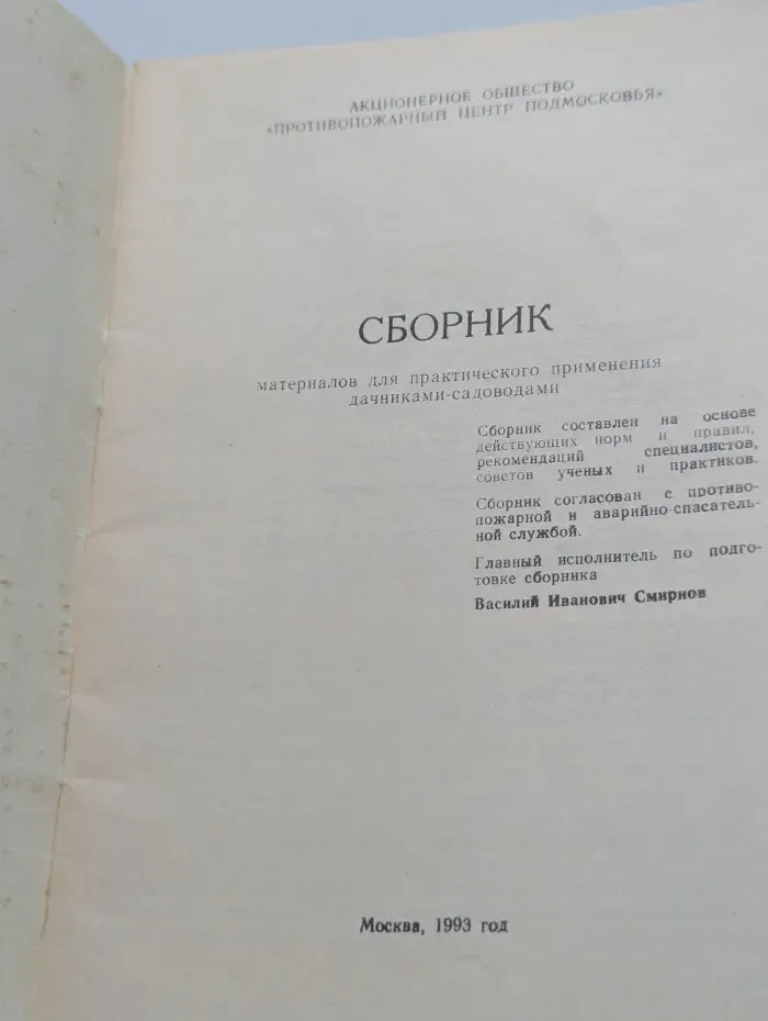 Ежедневное пособие дачника-садовода