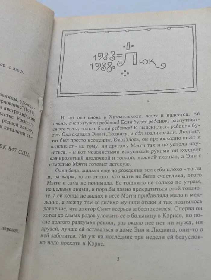 Поющие в терновнике. Том 2
