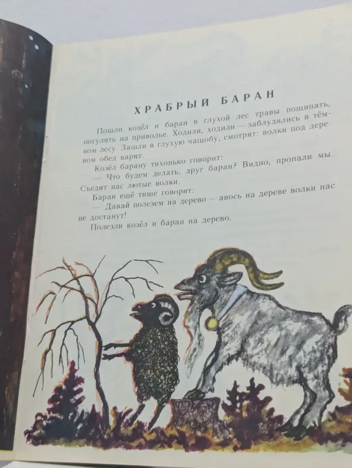 Дружба зверей