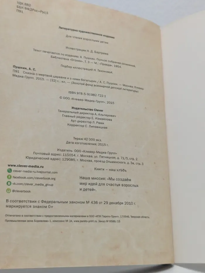 Золотой фонд всемирной детской литературы. Сказка о мертвой царевне и о семи богатырях