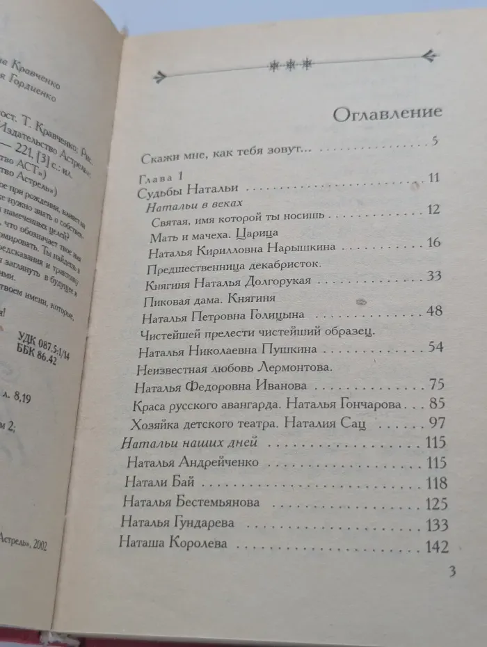 Наталья. Книга для тебя