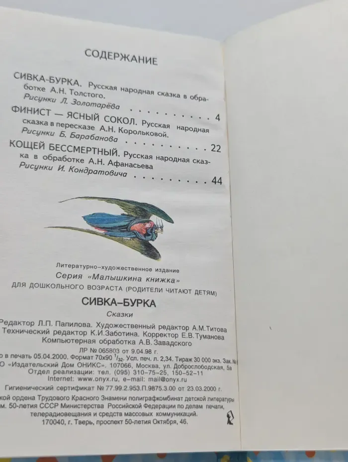 Русские волшебные сказки. Сивка-Бурка