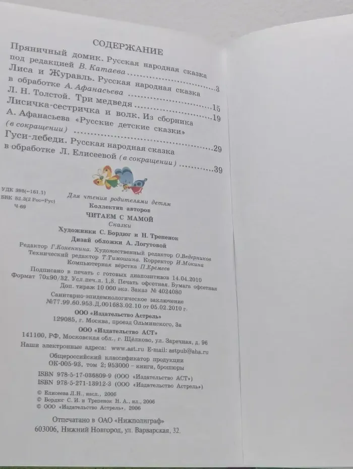 Читаем с мамой. Сказки