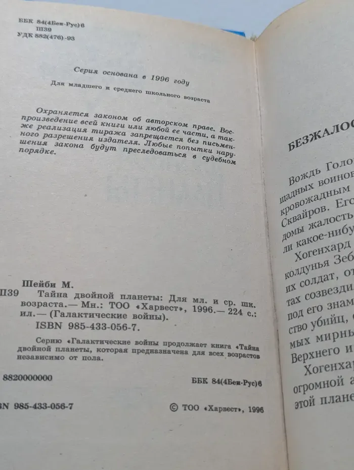 Галактические войны. Тайна двойной планеты