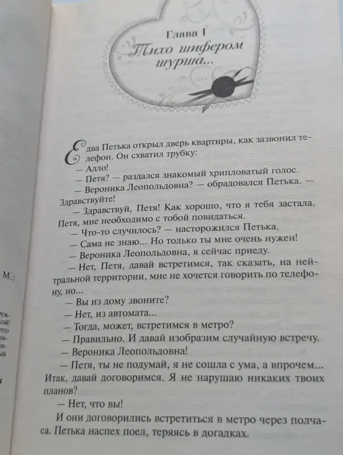 Детектив Love. Кто украл роман
