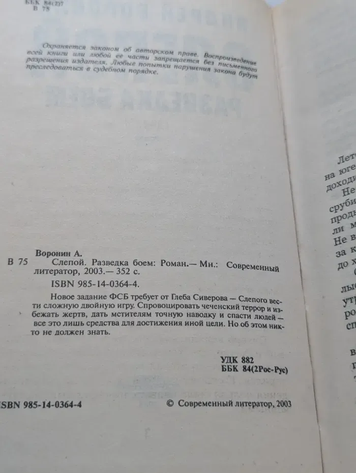 Слепой. Разведка боем