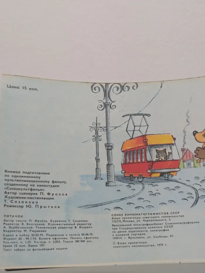 Мульткарусель. Пятачок