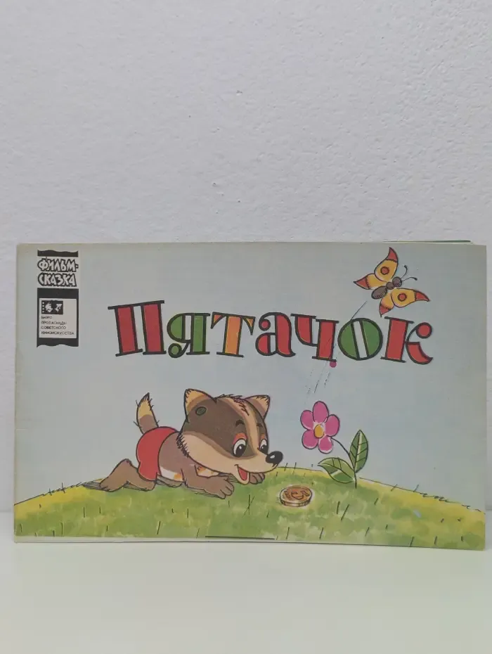 Мульткарусель. Пятачок