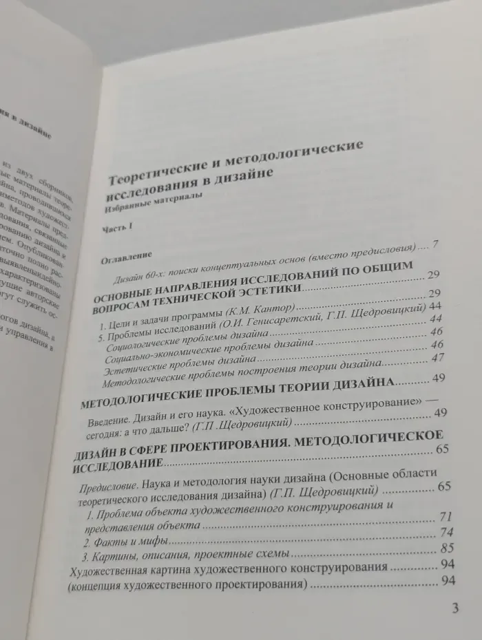 Школа культурной политики. Теоретические и методологические исследования в дизайне. Избранные материалы