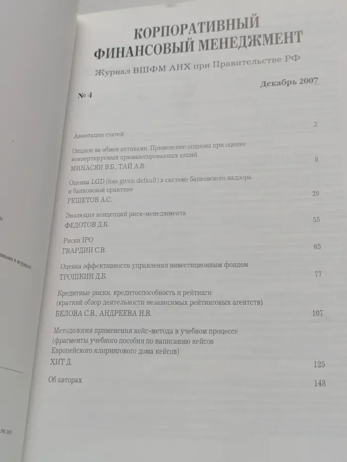 Корпоративный финансовый менеджмент. Выпуск № 4/2007