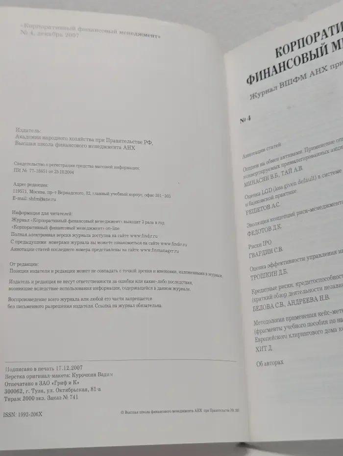 Корпоративный финансовый менеджмент. Выпуск № 4/2007
