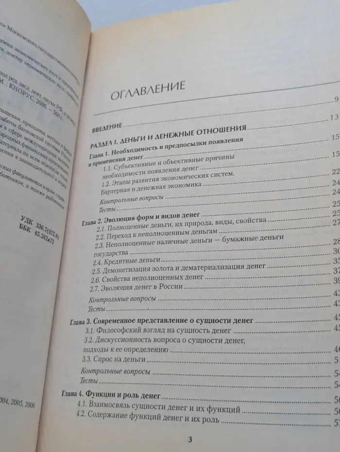 Деньги. Кредит. Банки