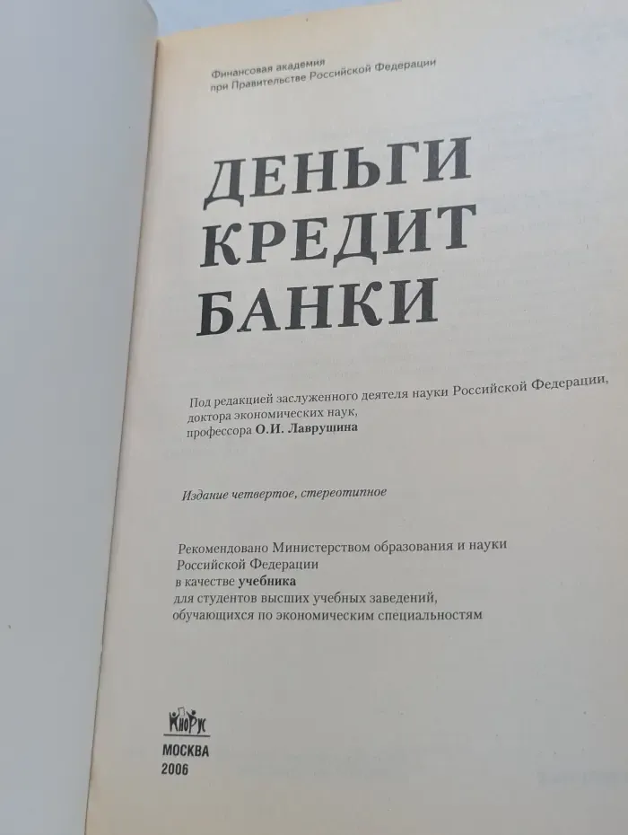 Деньги. Кредит. Банки