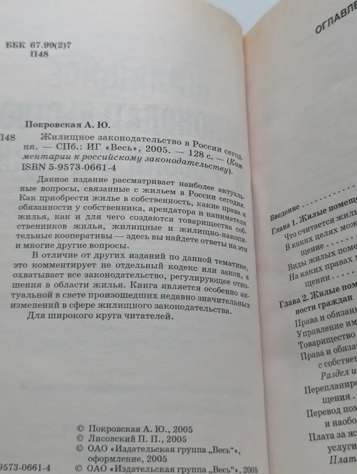 Комментарии к российскому законодательству. Жилищное законодательство в России сегодня