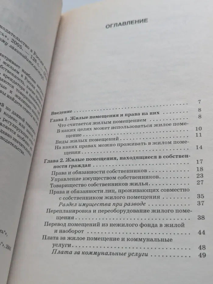 Комментарии к российскому законодательству. Жилищное законодательство в России сегодня