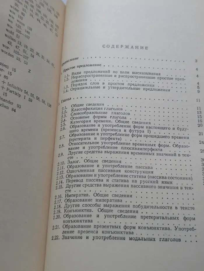 Краткая грамматика немецкого языка