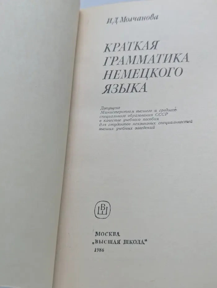 Краткая грамматика немецкого языка