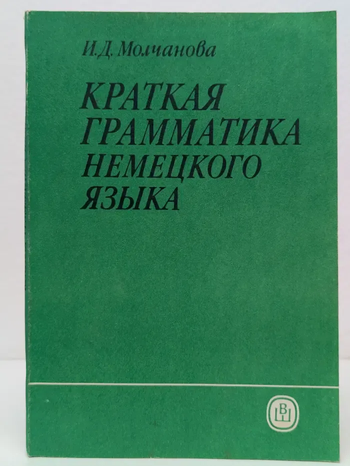 Краткая грамматика немецкого языка