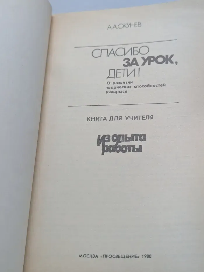 Спасибо за урок, дети!
