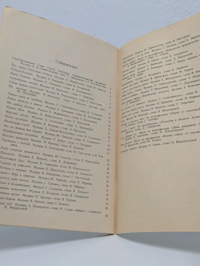 Песенник октябренка. 1987