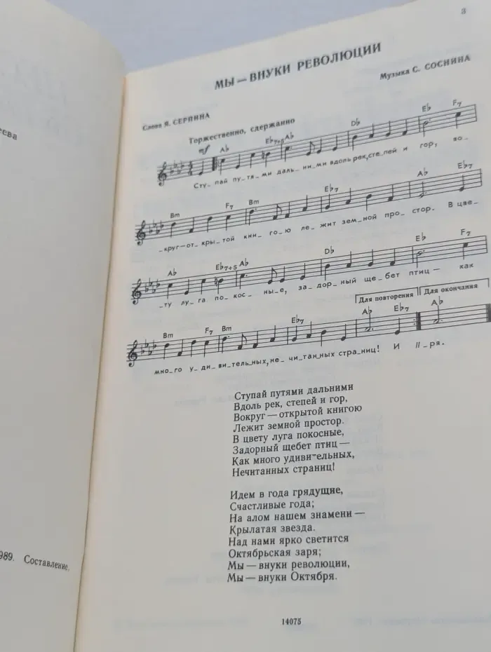 Песенник октябрёнка