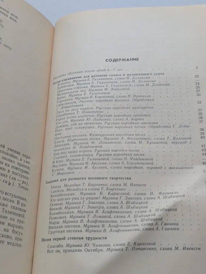 Учите детей петь. Песни и упражнения для развития голоса у детей 6-7 лет