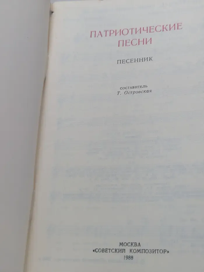 Патриотические песни