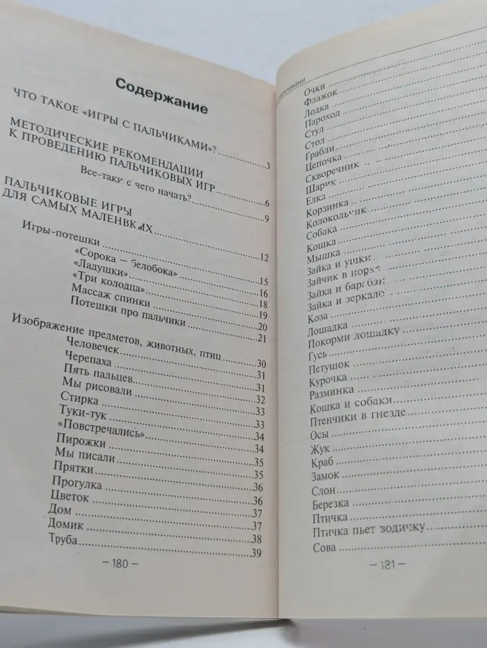 Оригинальные пальчиковые игры