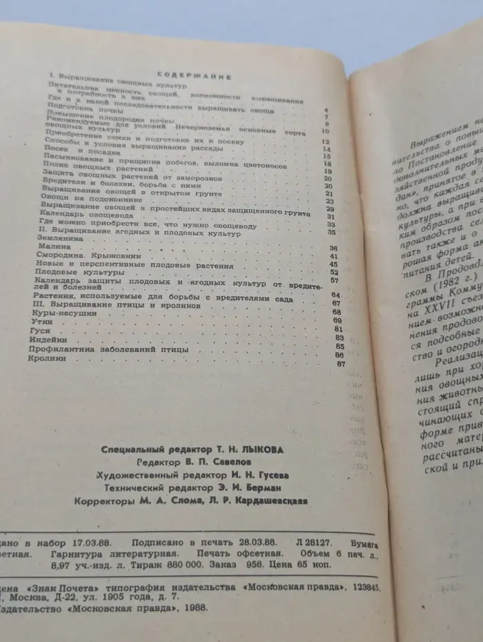 Справочник садовода-любителя