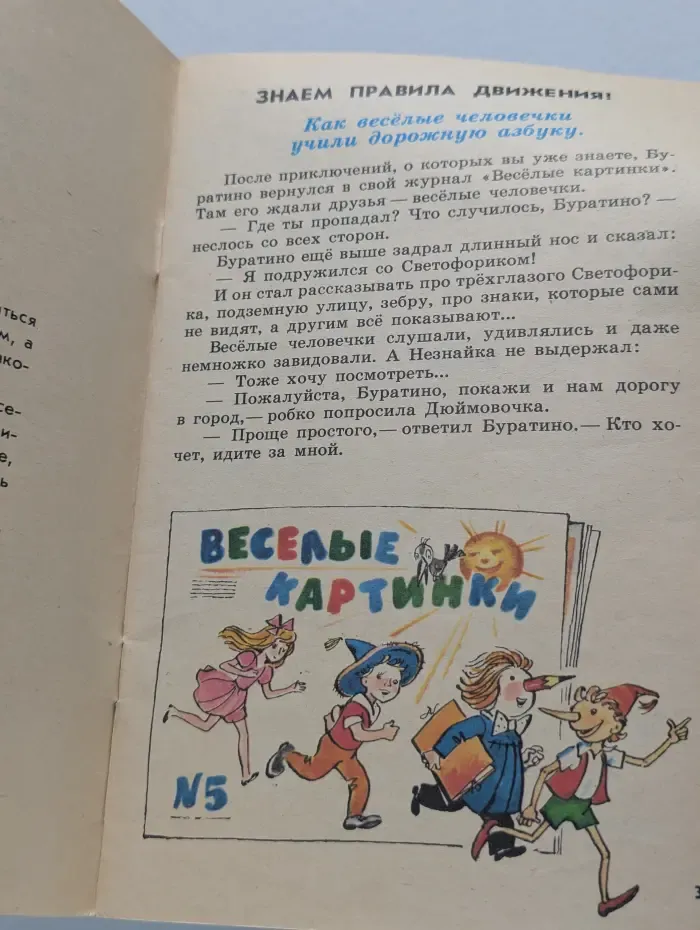 Правила дорожного движения. 3 класс